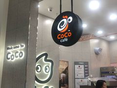 -CoCo都可(合生汇店)