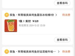 -探鱼·鲜青椒爽麻烤鱼(广州欣荣广场店)