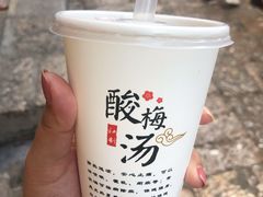 酸梅汤-小厨子私房菜·云南美食店