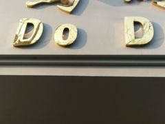 门面-笃笃笃糖粥(十全街店)