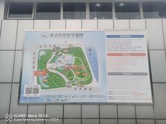 -南京科技馆