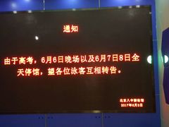 -北京八中游泳馆