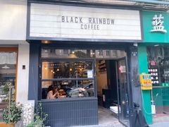 门面-black rainbow coffee