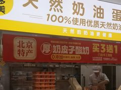 -味多美蛋糕(东直门店)
