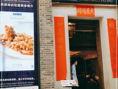 门面-翡翠拉面小笼包(岭南新天地店)