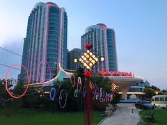-秦皇岛秦皇国际大酒店