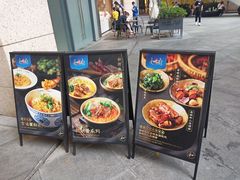 -和府捞面(壹方天地店)