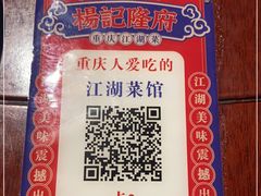 -杨记隆府(汉街店)