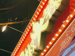 门面-冒椒火辣(奎星楼街店)