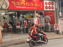 -榮泰米粉湯(Left Shop)