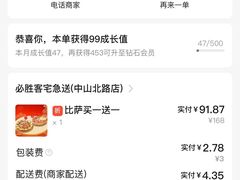 -必胜客(中山北路宅急送店)