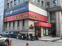 -宏状元现熬粥·京味菜(三里河店)
