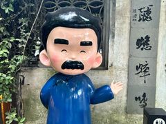 -绍兴鲁迅故里·沈园景区