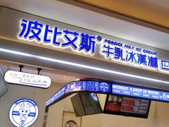 门面-波比艾斯(国金街店)