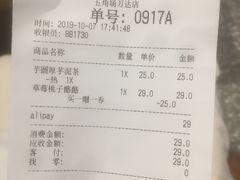 账单-LELECHA乐乐茶(上海五角场万达广场店)