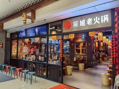 -珮姐老火锅(鄞州印象城店)