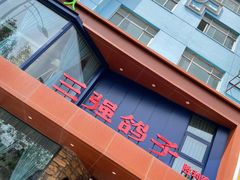 -三强鸽子(胜利路店)