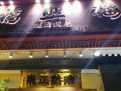 -福照楼汽锅鸡·云南菜(护国路店)