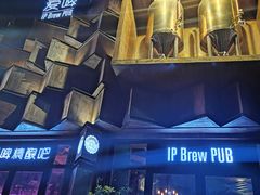 -爱啤精酿·民谣酒馆(滨江店)