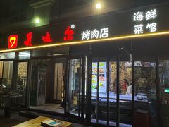-美达尔烧烤(银川东路店)