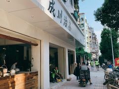门面-成川茶店·潮汕工夫浓茶(万象店)