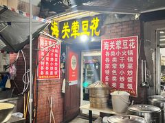 -海关荤豆花(洋河一路店)