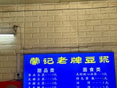 菜单-蒙记老牌豆浆