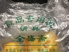 -清真全盛斋传统糕点(许士庙店)