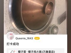-椰子营·椰子鸡火锅(万象里店)