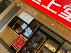 门面-堂上堂(益民街店)