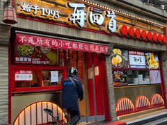 门面-再回首(西关木塔巷店)