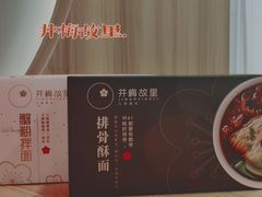 -贡梅老面馆·蟹粉面·无锡特色小吃(南长街主推店)