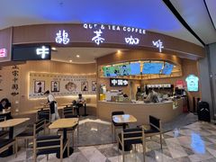 -鹊茶咖啡•新中式(深圳首店)