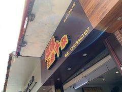 门面-细妹五香牛杂(步行街店)
