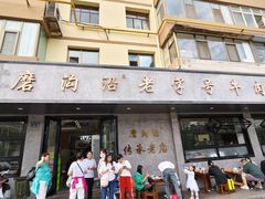 -清真磨沟沿老字号牛肉面(总店)