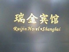IMG0385A-梦菲思饼屋(瑞金宾馆店)