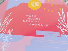 -家琳甜品(江南东店)