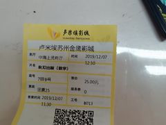 -卢米埃影城(苏州园区华润杜比全景声激光店)