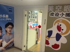 -美空眼镜·星趣控·新乐学·控优点合作店(周浦万达店)