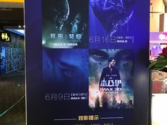 门面-万达影城(白云万达广场IMAX店)