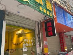 -果流香水果甜品(建政路店)
