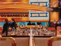 -闻老头·菊花炭烤肉(佛山首店)