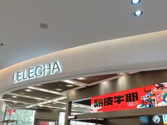 -LELECHA乐乐茶(新街口大洋店)