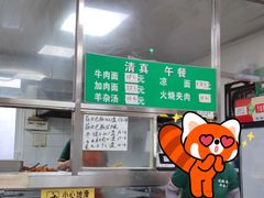 -清真-戏楼王记牛肉面