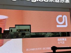 -gleeglee乐溢亦茶(朝阳大悦城店)