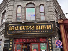-中华巴洛克风情街