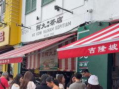 -何九海南茶店(鬼仔巷店)