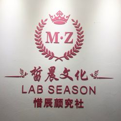 -Lab Season惜辰颜究社
