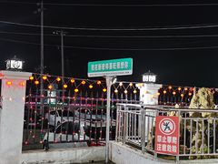 -郑喜旺烧烤(新密总店)