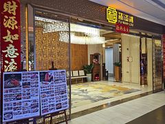 -福满楼·海鲜酒家(福永益田店)